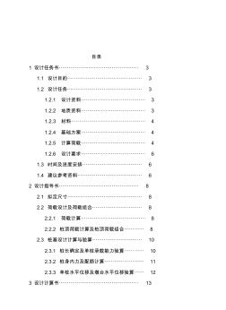 基础工程双柱式桥墩钻孔灌注桩课程设计报告