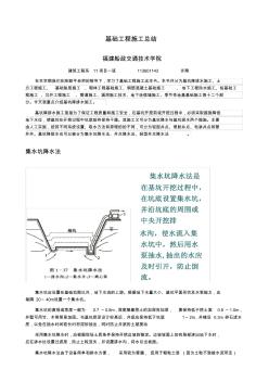 基础工程施工专业课程论文