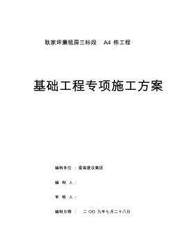 基礎(chǔ)工程施工設(shè)計方案(條形基礎(chǔ))
