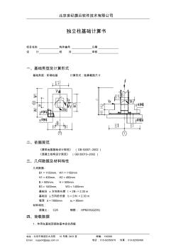 基础工程设计独立柱基础计算书