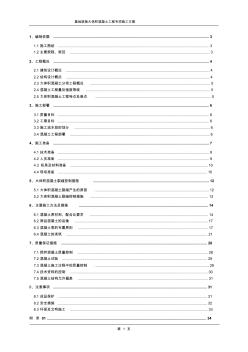 基础底板大体积混凝土工程专项施工方案