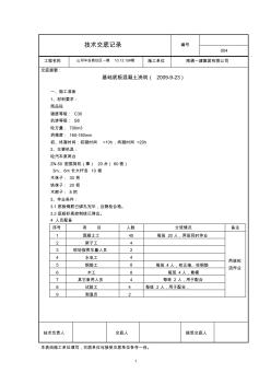 基础底板砼浇筑004