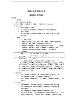 基础底板钢筋绑扎技术交底secret