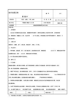 基础底板钢筋绑扎技术交底-014