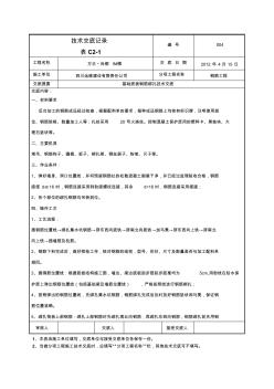 基础底板钢筋绑扎技术交底016