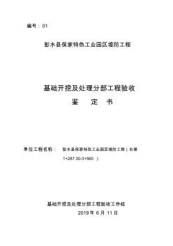 基礎開挖及處理分部工程驗收鑒定書