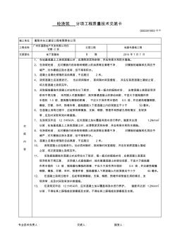 基础承台、地梁混凝土浇筑工程质量技术交底