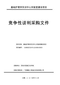 基础护理学实训中心室建设项目