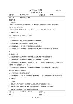 基础柱子混凝土浇注技术交底 (2)