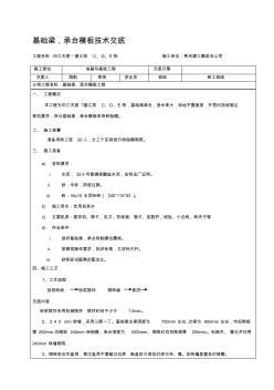 基础梁、承台砖胎模施工技术交底 (3)