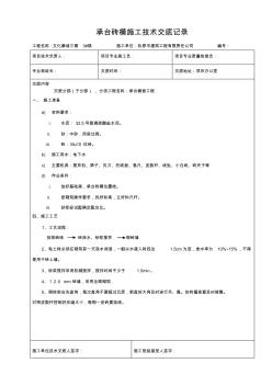 基础梁、承台砖胎模施工技术交底 (2)