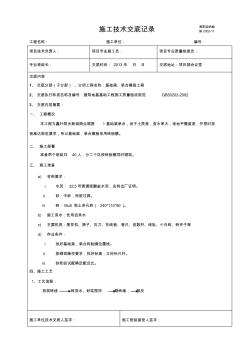 基础梁、承台砖胎模施工技术交底