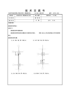 基礎(chǔ)梁后澆帶技術(shù)交底