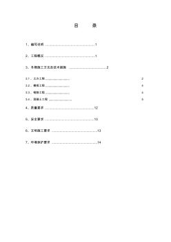 基礎(chǔ)混凝土冬季施工措施
