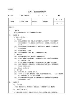 基礎混凝土技術交底 (2)