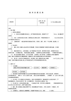 基础灰土地基处理技术交底记录