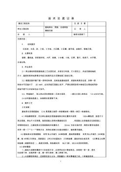 基础砖胎模技术交底