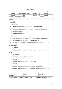 基础砖胎模砌筑施工技术交底记录