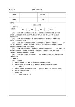 基础砼施工技术交底 (2)