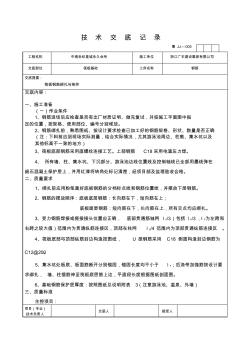基礎(chǔ)筏板鋼筋施工技術(shù)交底 (2)
