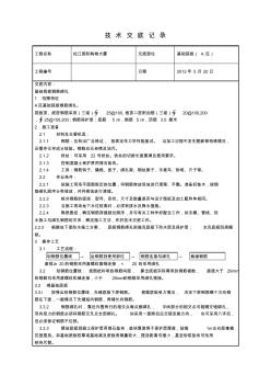 基础筏板钢筋绑扎技术交底 (2)