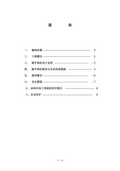 基礎(chǔ)腳手架及三角外掛架方案