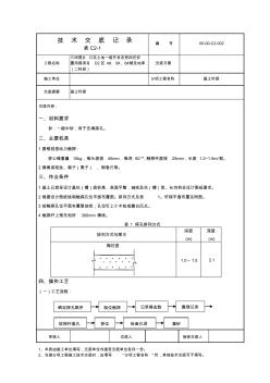 基礎釬探技術交底 (2)