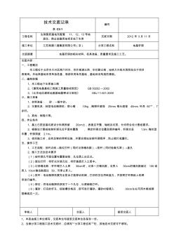 基礎釬探技術交底記錄