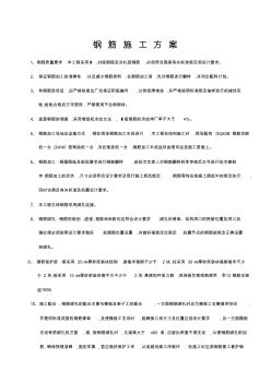 基础钢筋施工方案 (3)