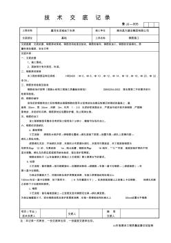 基礎(chǔ)鋼筋技術(shù)交底 (3)