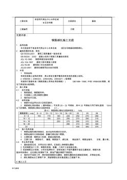 基础钢筋绑扎技术交底大全