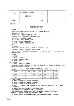 基础钢筋绑扎技术交底大全 (2)