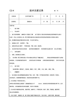 基础防水技术交底 (3)