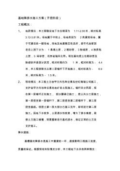 基礎(chǔ)降排水施工方案