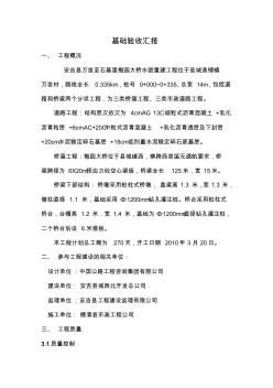 基礎(chǔ)驗收匯報材料 (4)