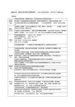 堡壘主機(jī)極地內(nèi)網(wǎng)內(nèi)控安全管理系統(tǒng)V36JDAEH500