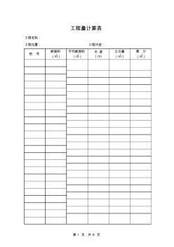 堤防土方工程量計算表