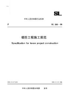 堤防工程施工规范 (4)