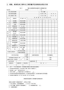 堤防工程深層攪拌防滲墻單元工程質(zhì)量評定表