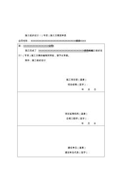 堤防施工組織設(shè)計(jì)方案-副本