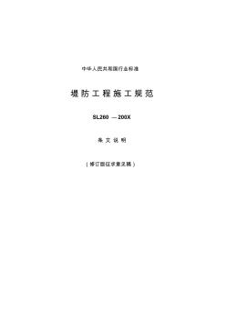 堤防施工规范征求意见稿