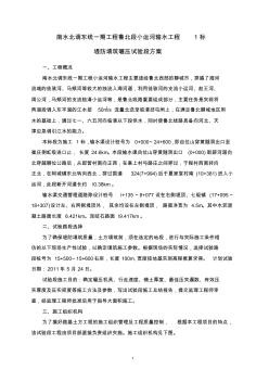 堤防碾壓試驗段方案修改(終)(1)