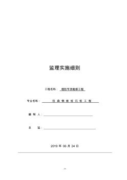 堤防维修工程监理实施细则