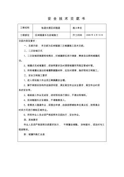 堵漏安全技术交底11