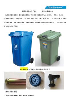 塑料垃圾桶生产厂家_塑料垃圾桶特点