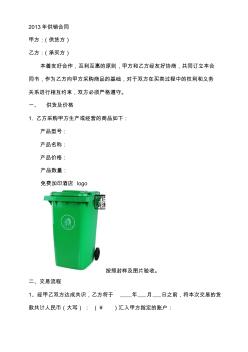 塑料垃圾桶采购合同