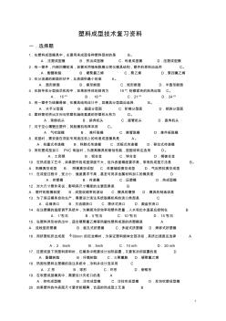 塑料成型技术(最新)