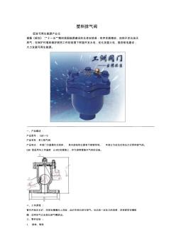 塑料排气阀