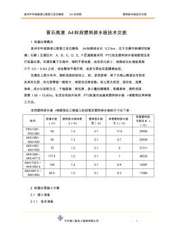 塑料排水板技術(shù)交底