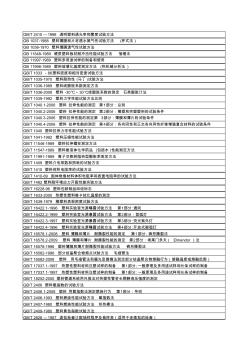 塑料材质检验国标GB目录